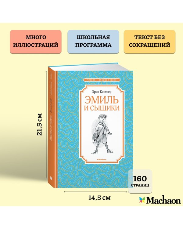 Эмиль и сыщики