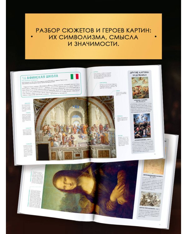 Путеводитель по шедеврам мировой живописи