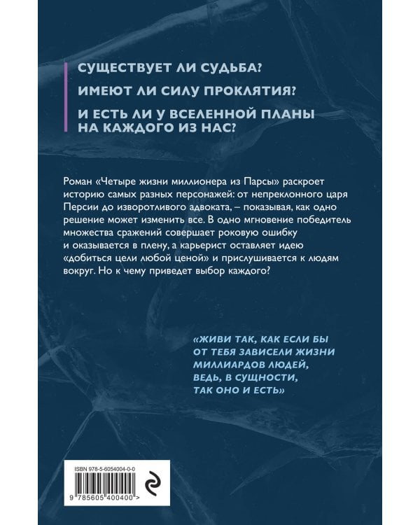 Четыре жизни миллионера из Парсы