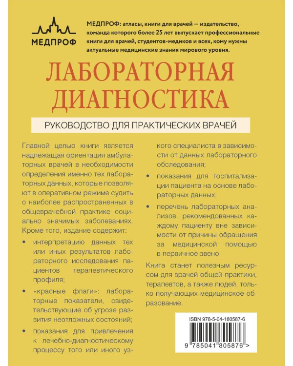 Лабораторная диагностика. Руководство для практических врачей