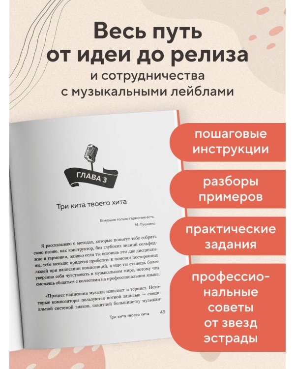 Хочешь петь хиты? Пиши! Простые правила создания песни