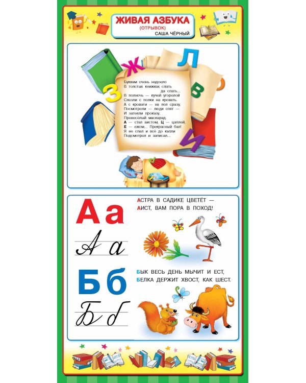 Азбука с наклейками для малышей