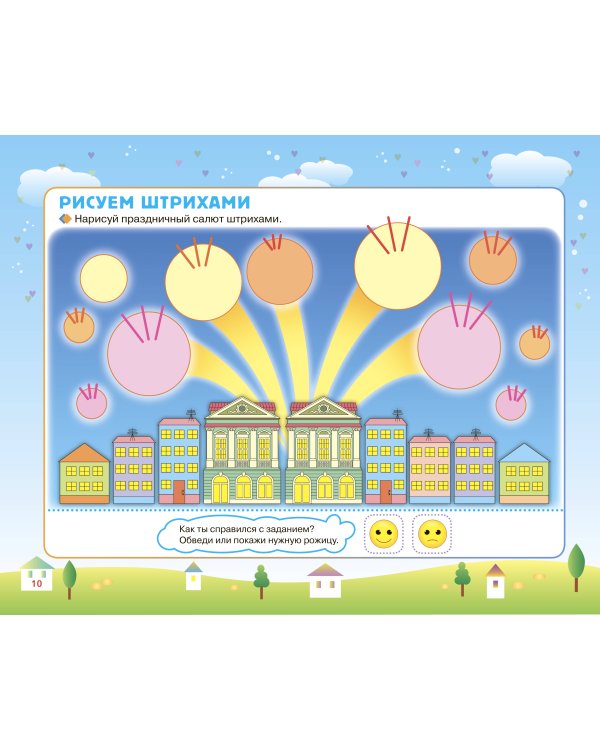 Прописи-тренажер для самых маленьких