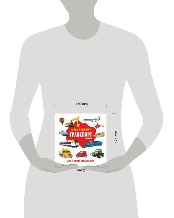 Транспорт. Фотокнига