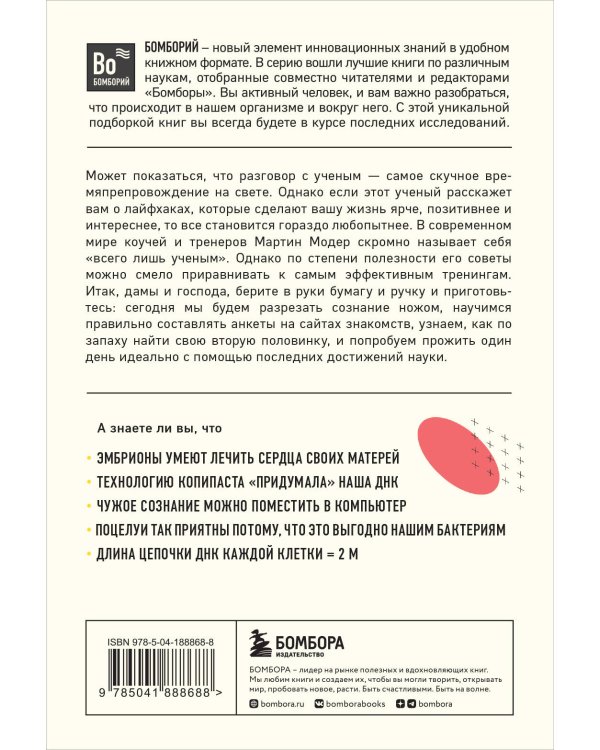 Генетика на завтрак. Научные лайфхаки для повседневной жизни