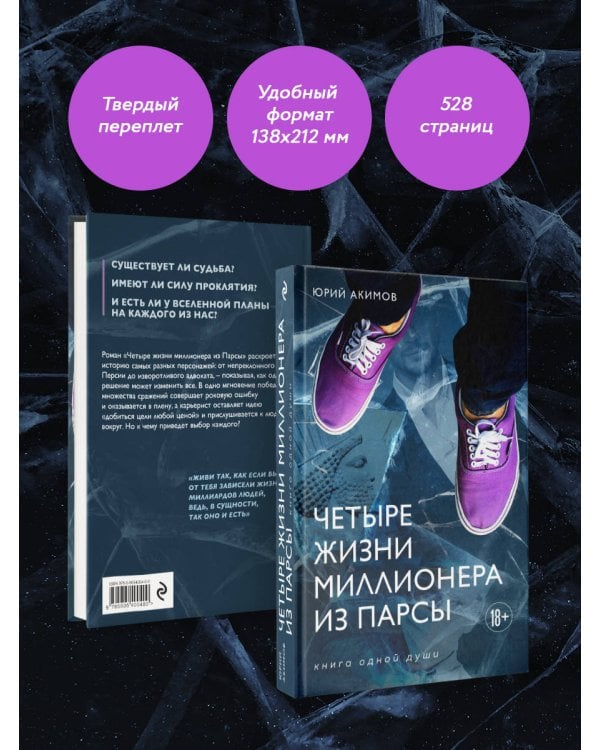 Четыре жизни миллионера из Парсы