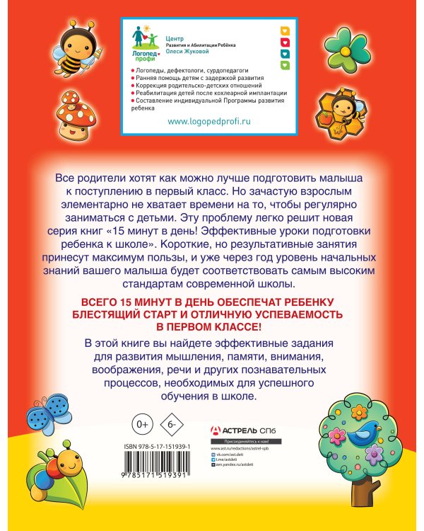 Развиваем интеллект: мышление, память, внимание