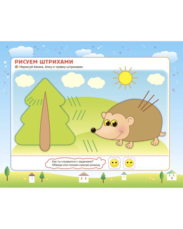 Прописи-тренажер для самых маленьких