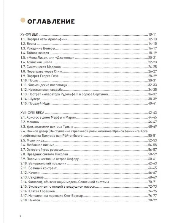 Путеводитель по шедеврам мировой живописи
