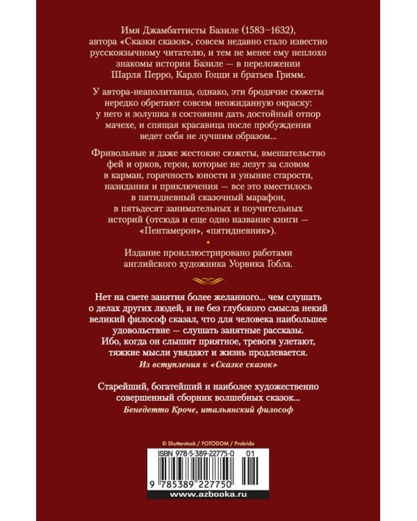 Сказка сказок