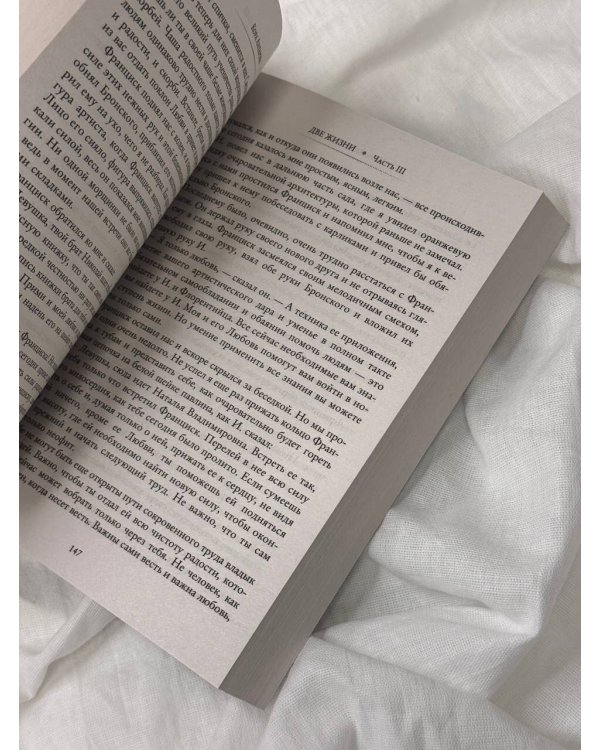 Две жизни. Часть III