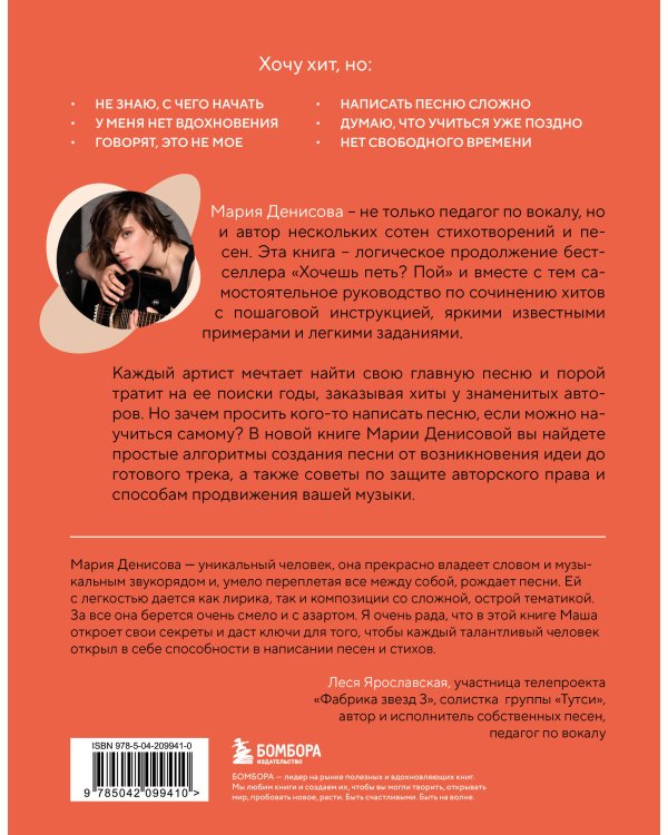 Хочешь петь хиты? Пиши! Простые правила создания песни