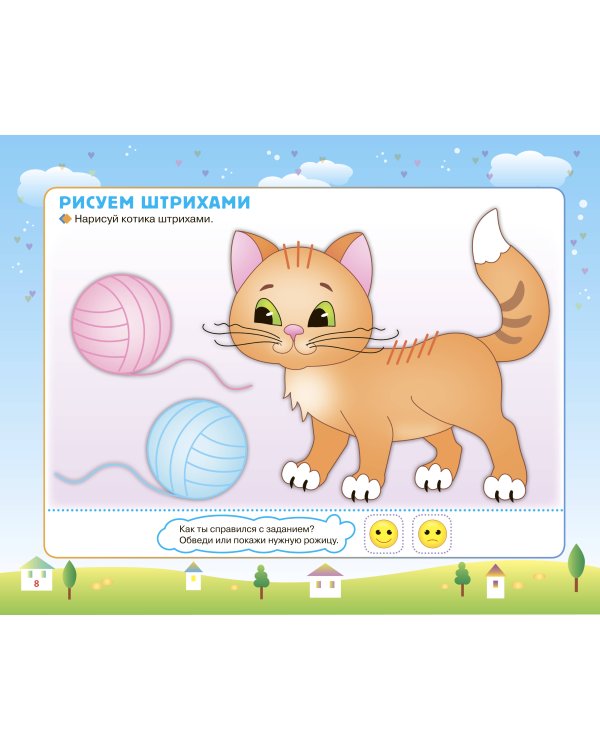 Прописи-тренажер для самых маленьких