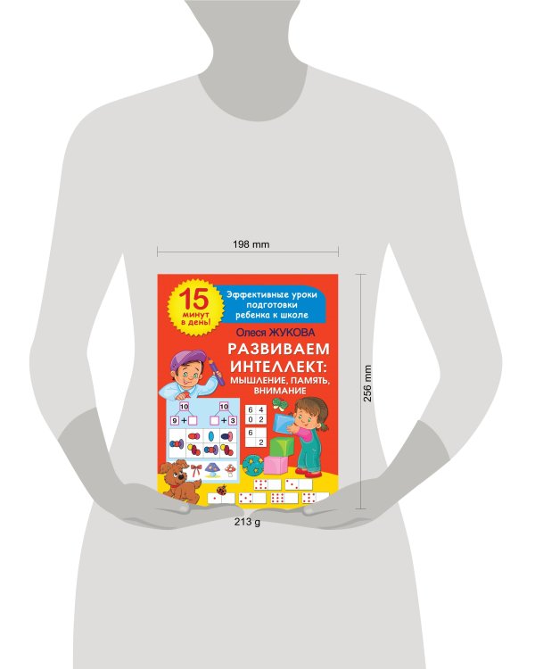Развиваем интеллект: мышление, память, внимание