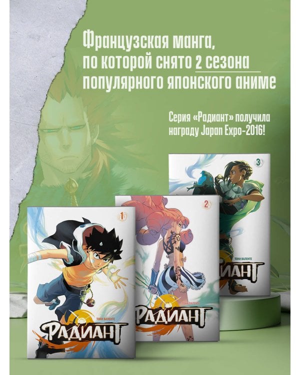 Радиант. Том 1