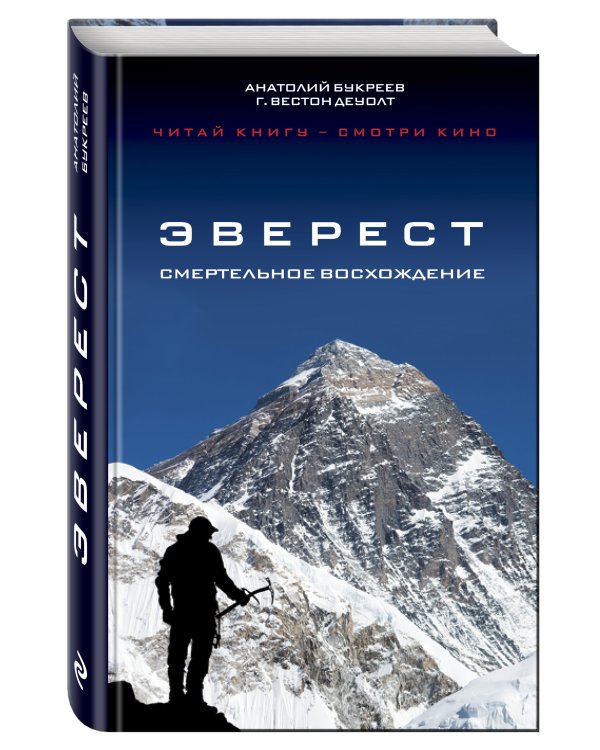 Эверест. Смертельное восхождение