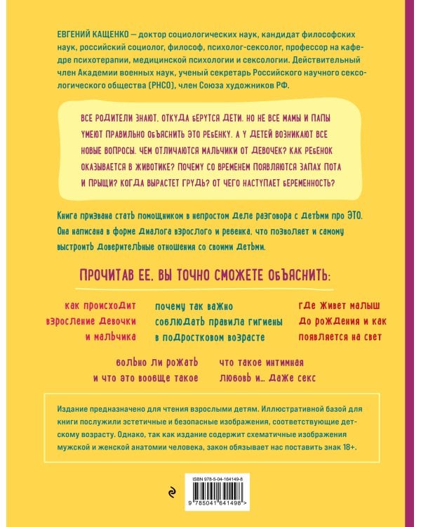 Только не говорите, что меня нашли в капусте. Как правильно объяснить ребенку, откуда он появился, почему его тело меняется и что такое половые различия