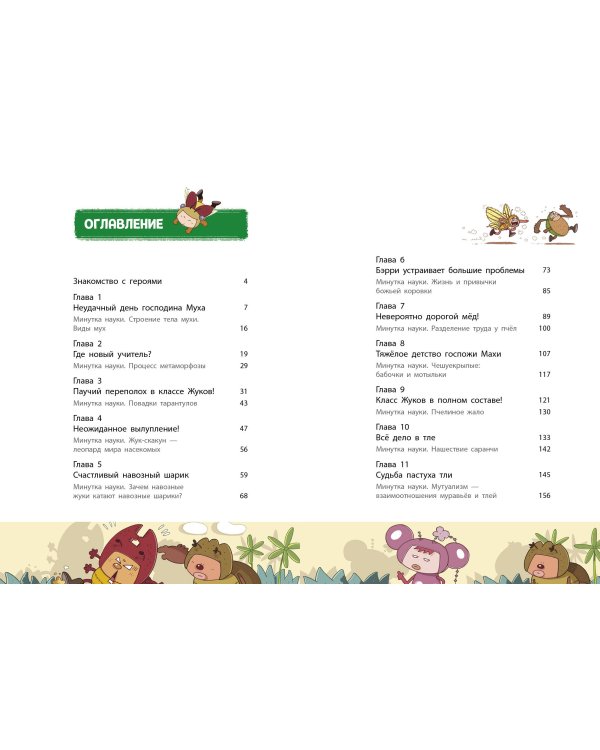 Паучий переполох!