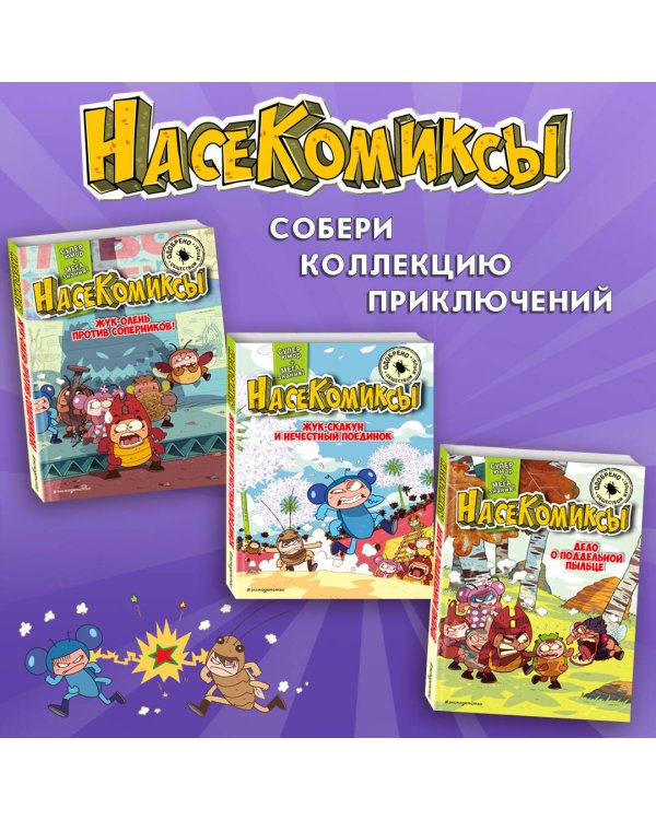 Паучий переполох!