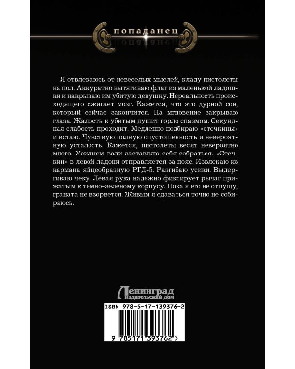 Последний солдат СССР