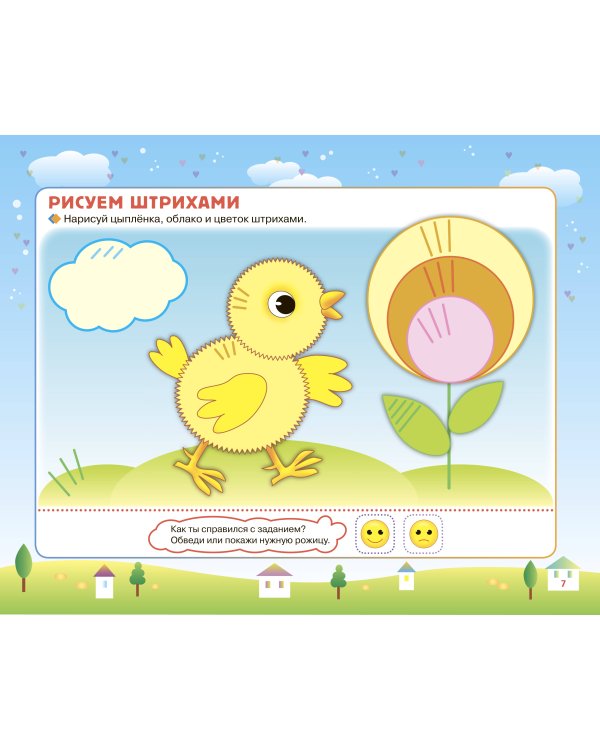 Прописи-тренажер для самых маленьких