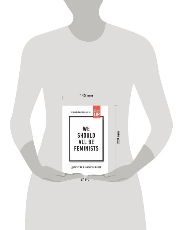 We should all be feminists. Дискуссия о равенстве полов