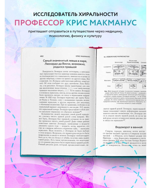 Почему сердце находится слева, а стрелки часов движутся вправо. Тайны асимметричности мира