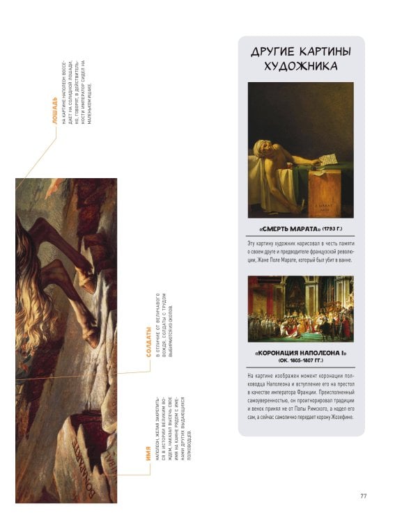 Путеводитель по шедеврам мировой живописи