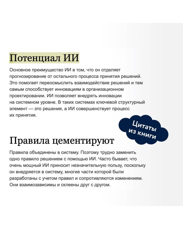 От предвидения к власти. Как ИИ-прогнозирование трансформирует экономику и как использовать его силу в своих целях