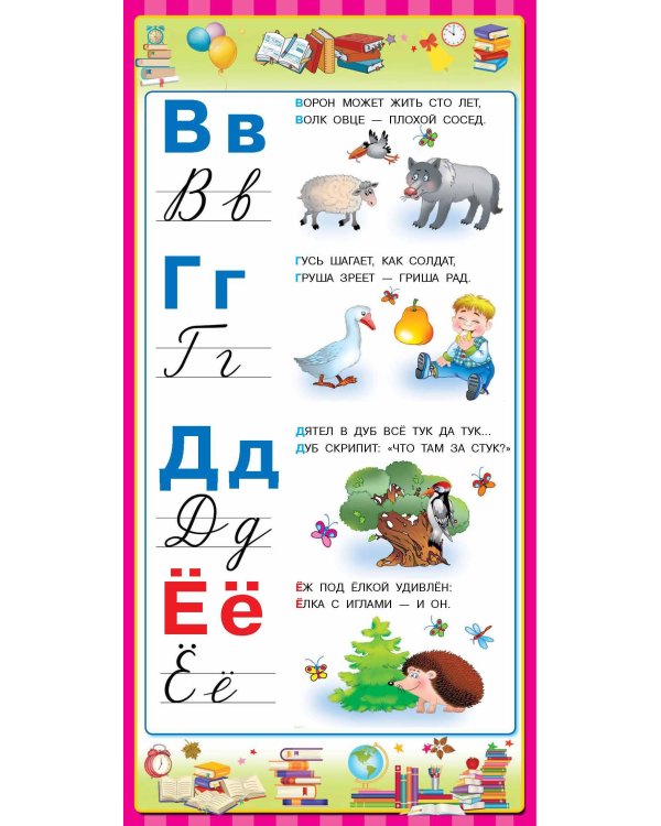 Азбука с наклейками для малышей