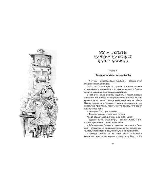 Эмиль и сыщики