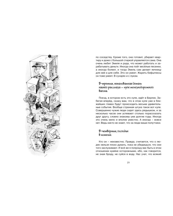 Эмиль и сыщики