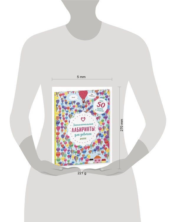 Занимательные лабиринты для девочек