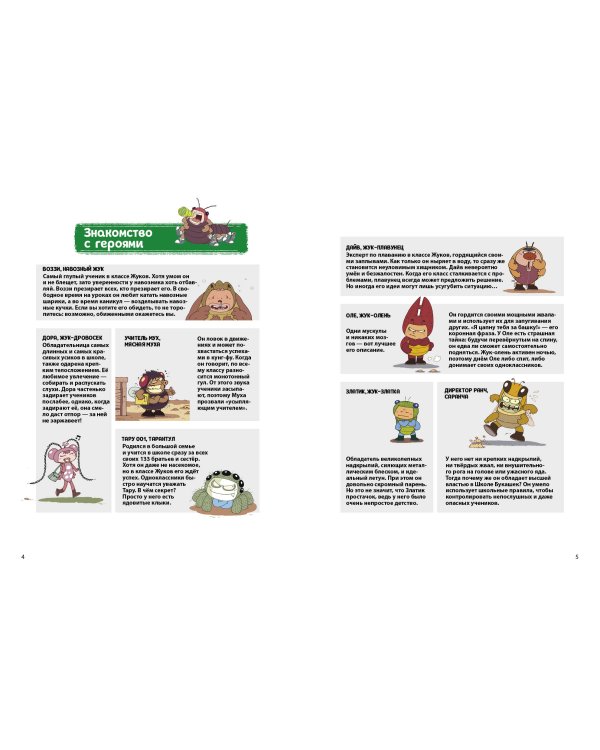 Паучий переполох!