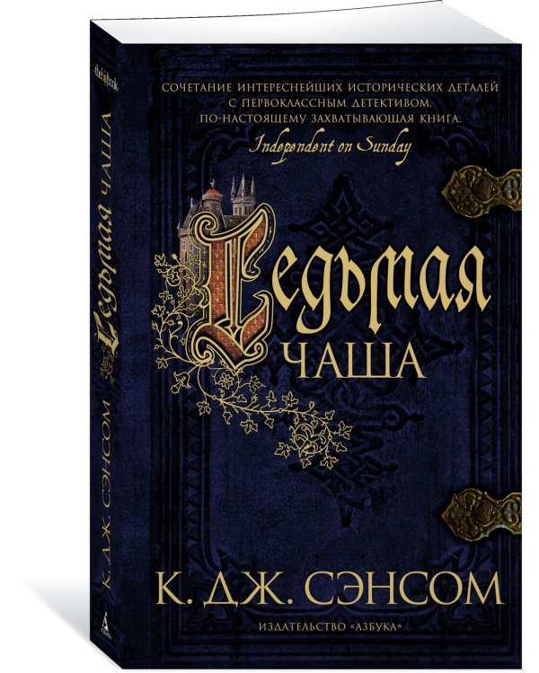 Седьмая чаша