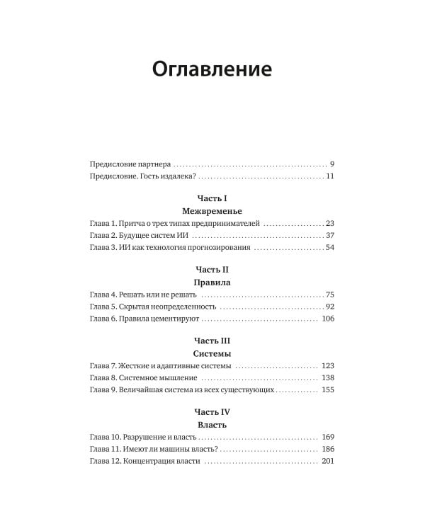 От предвидения к власти. Как ИИ-прогнозирование трансформирует экономику и как использовать его силу в своих целях
