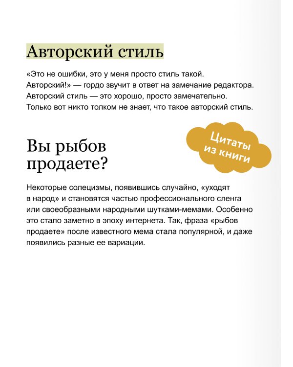 Магия текста. Как колдовать с редактурой, заговаривать воду в рукописи и заклинать слова-паразиты