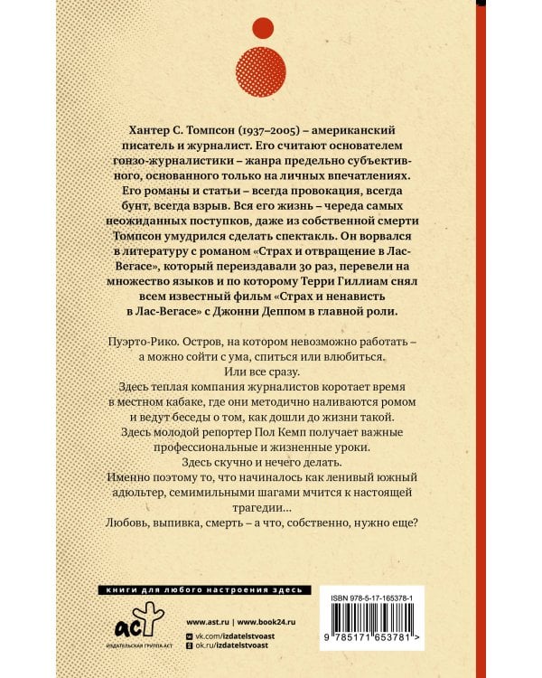 Ромовый дневник