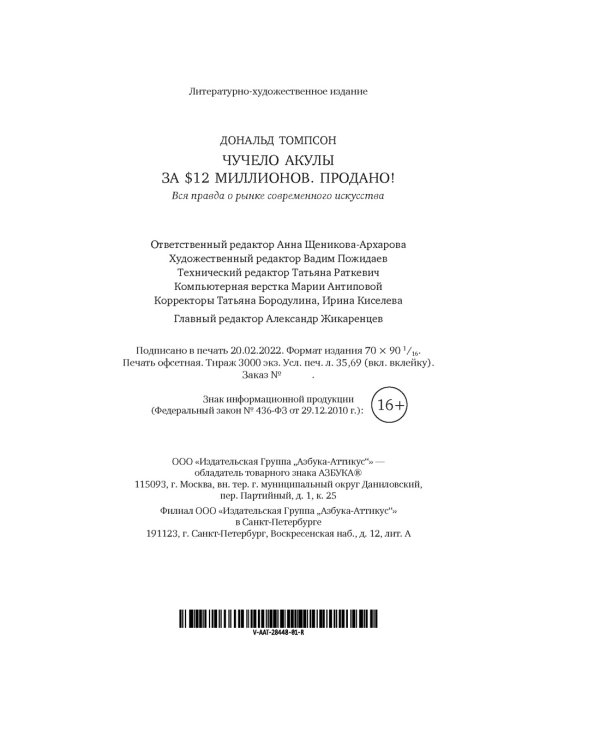 Чучело акулы за $12 миллионов. Продано! Вся правда о рынке современного искусства