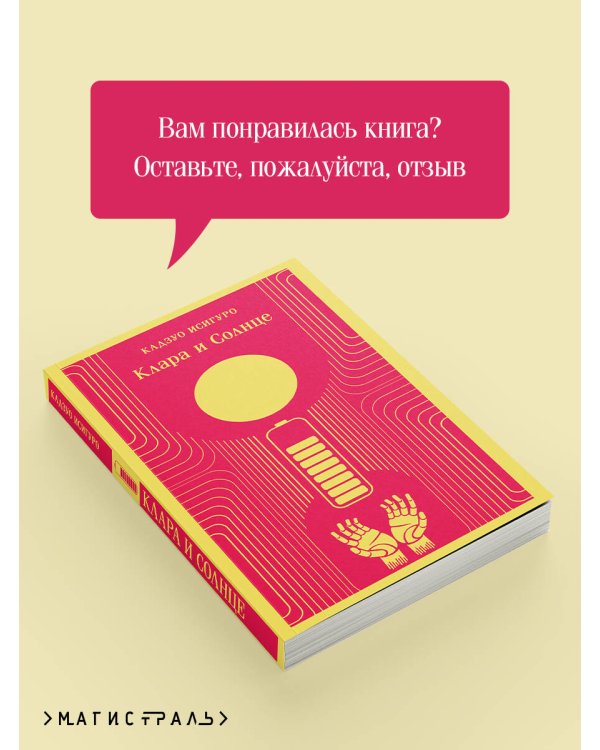 Клара и Солнце