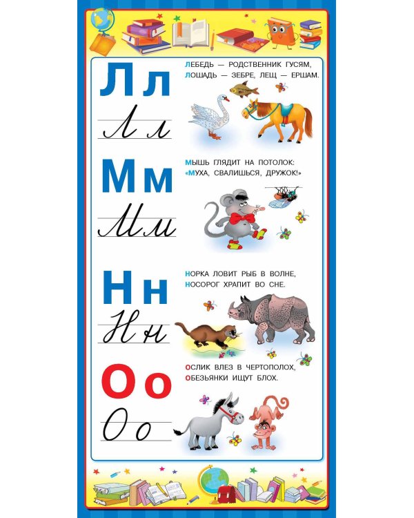 Азбука с наклейками для малышей