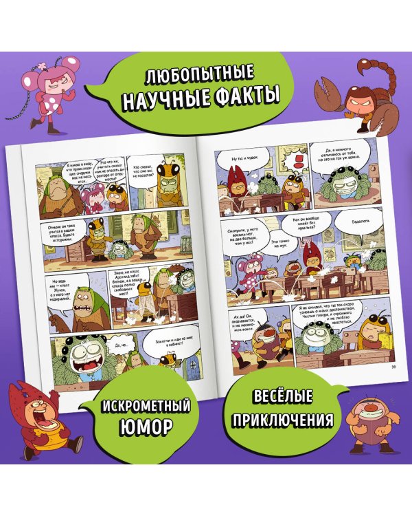 Паучий переполох!