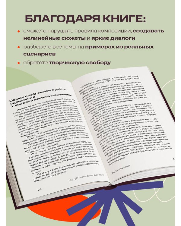 Методика написания сценария. С чего начать и как закончить