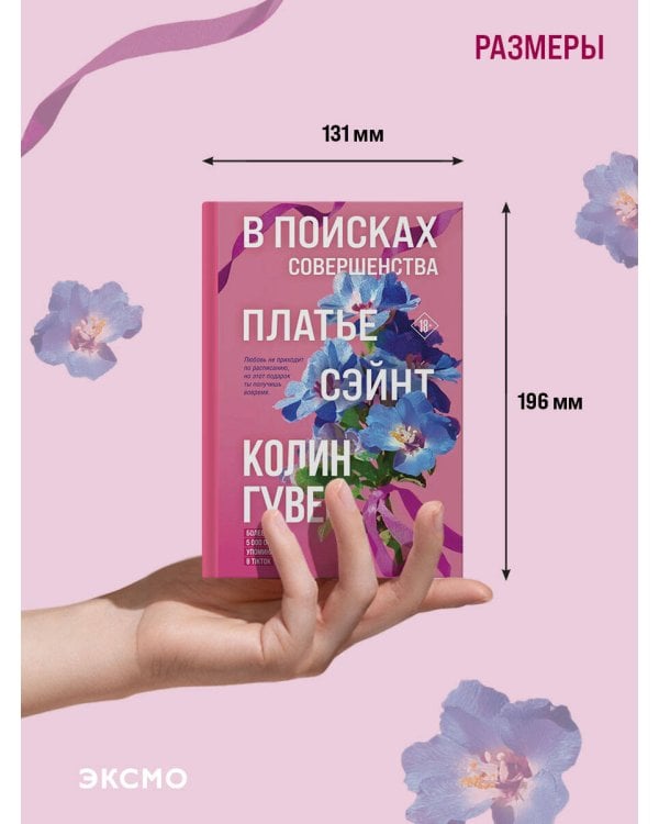 В поисках совершенства. Сборник рассказов