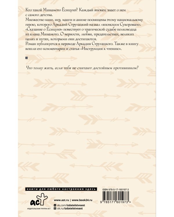 Сказание о Ёсицунэ