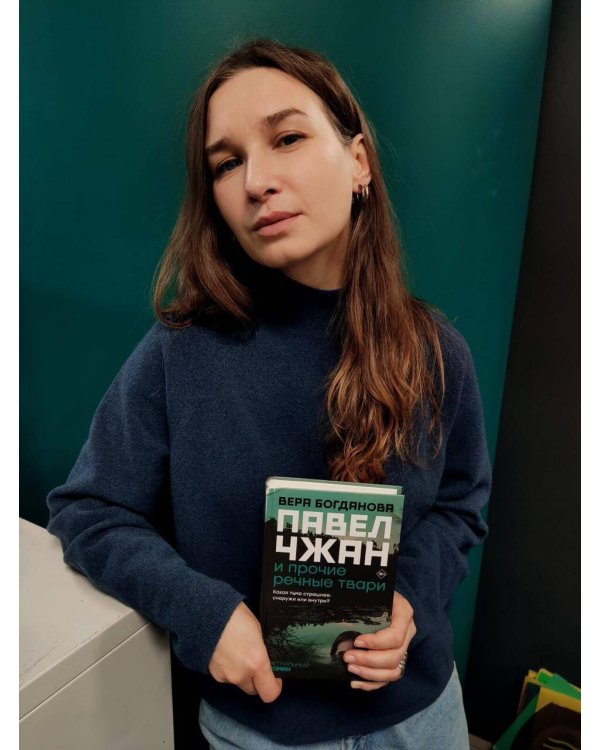 Павел Чжан и прочие речные твари