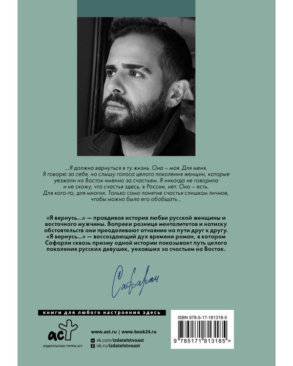 Я вернусь...