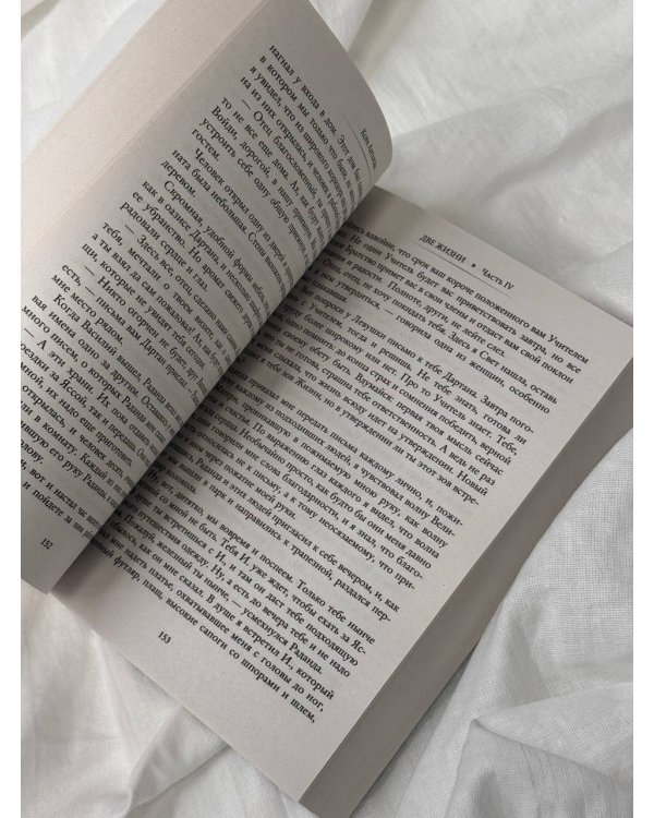 Две жизни. Часть IV