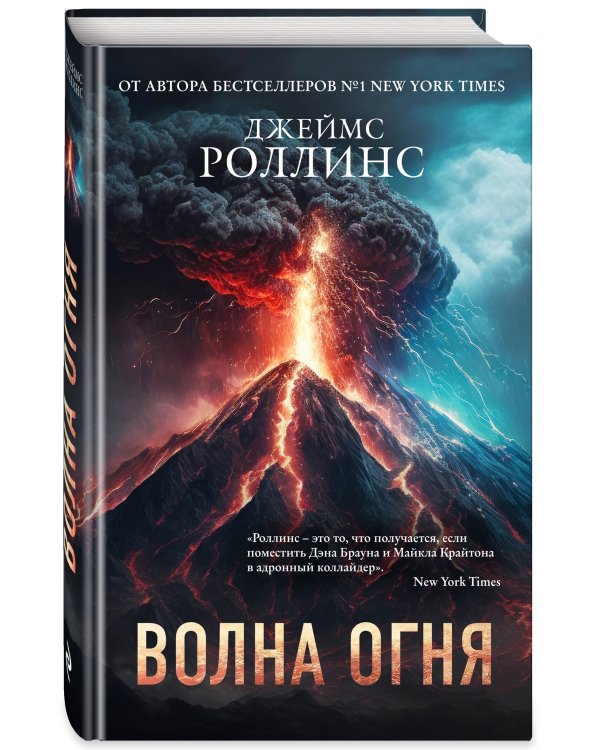 Комплект из 2 книг (Волна огня. Ледяная колыбель)