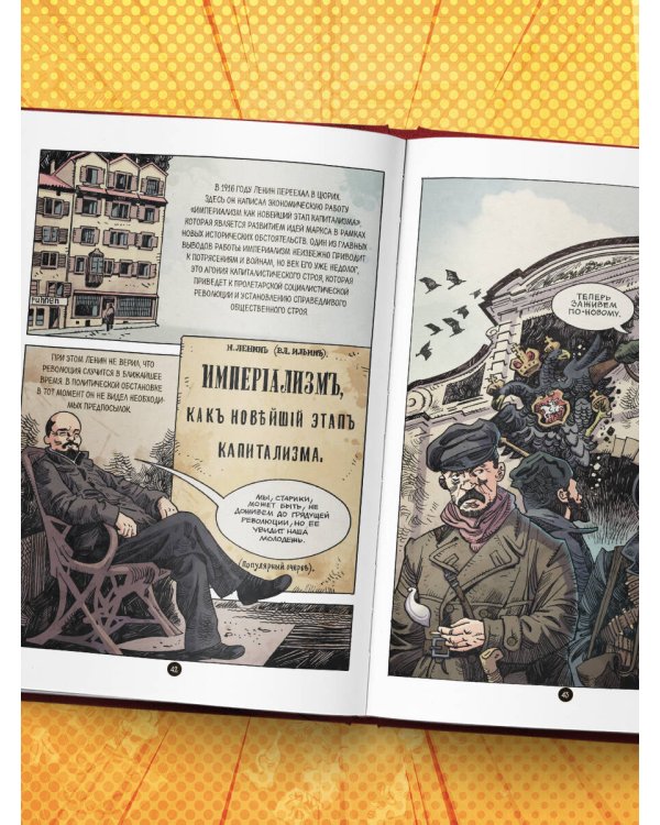 История России в лицах. Ленин. Графическая биография